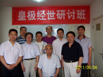 周易皇極經(jīng)世培訓班