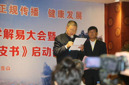 周易大會 易經大會 楊霽暉院長
