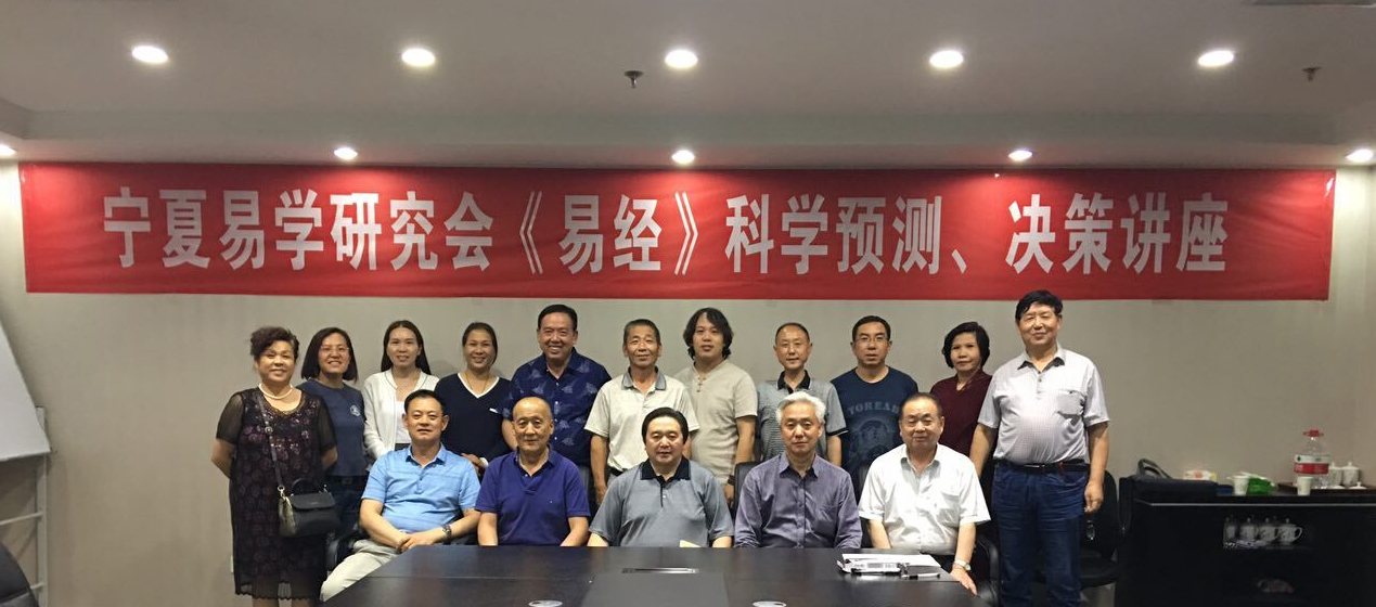楊霽暉院長寧夏易學研究會六壬講座