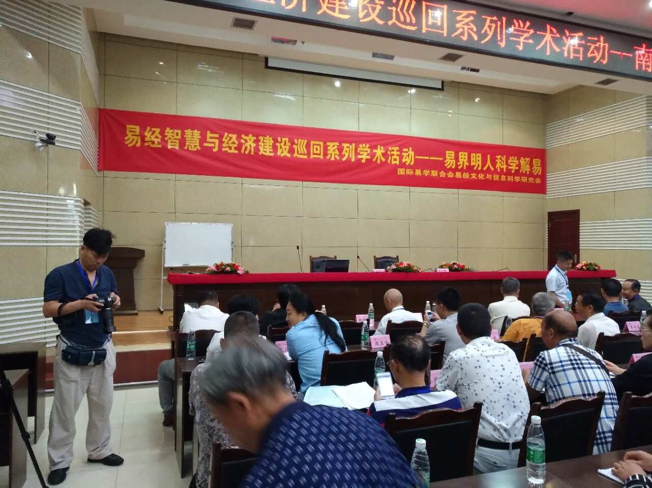 楊霽暉院長出席南充易經大會