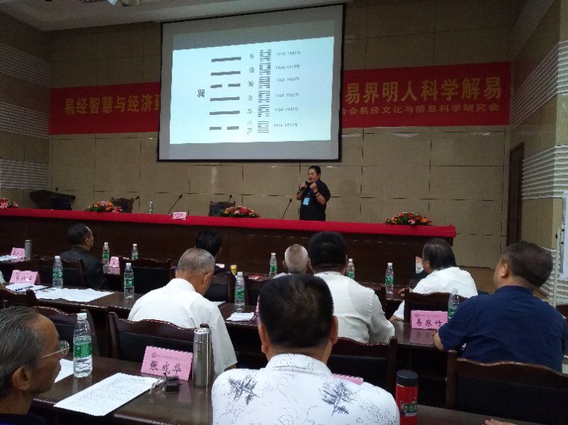 楊霽暉院長皇極經世講座 楊霽暉院長皇極經世講座